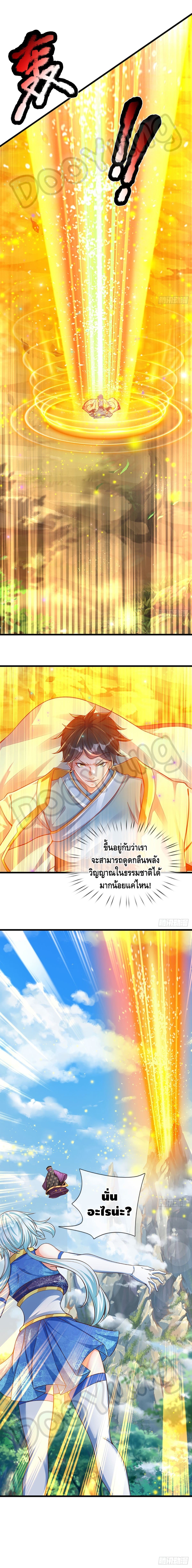 Opening to Supreme Dantian ตอนที่ 24 หน้า 5