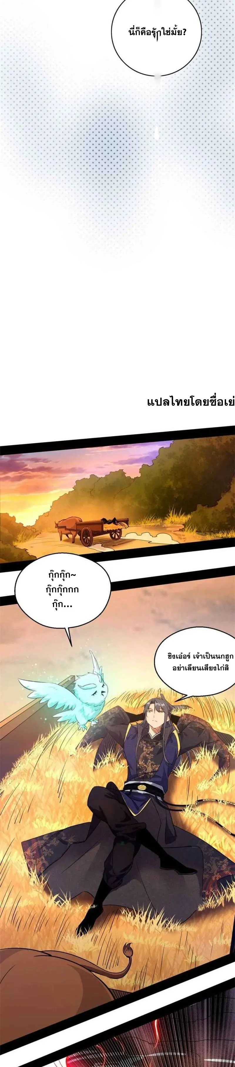 I'm an Evil God ข้าคือจักรพรรดิปีศาจ ตอนที่ 142 หน้า 17