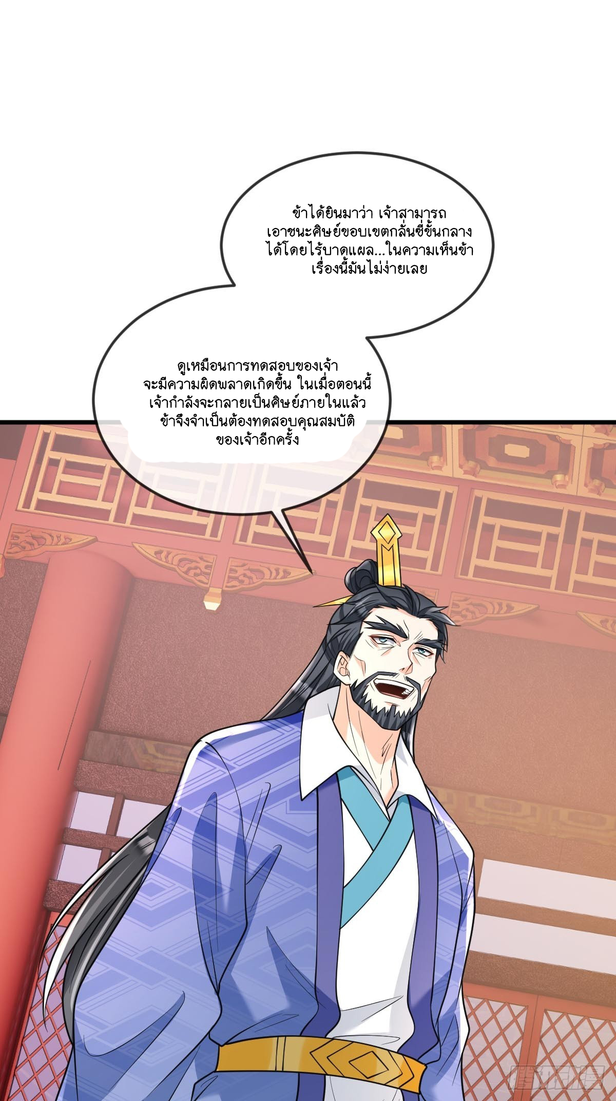 I Relied on Roasting to Be Body Cultivation Master ตอนที่ 8 หน้า 21