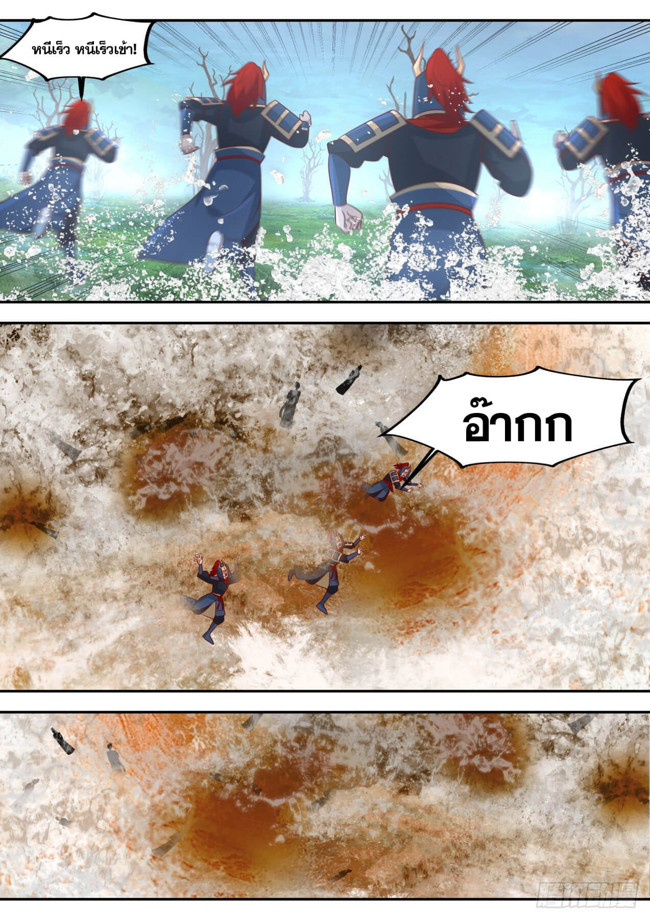 ปฐมบุรุษแห่งยุค (ทันจีน) ตอนที่ 78 หน้า 4