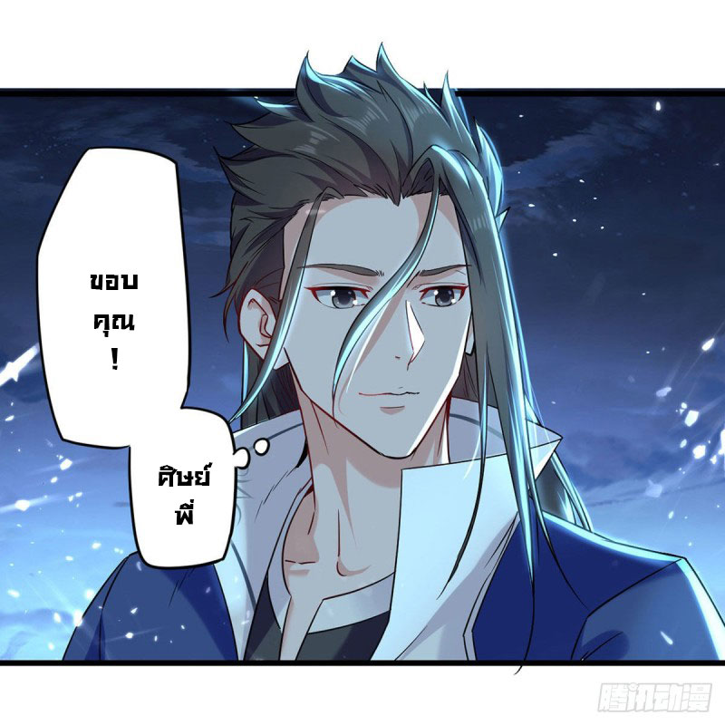 Peerless Martial Spirit ตอนที่ 8 หน้า 7