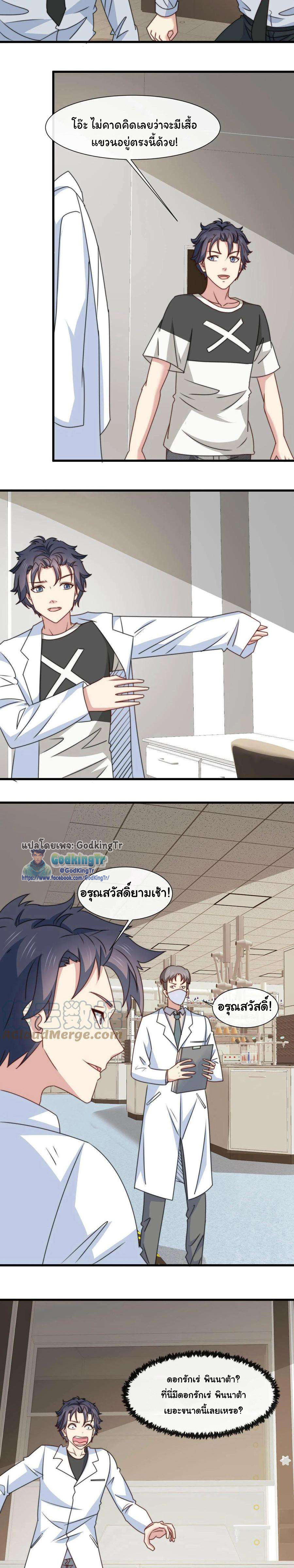 เป็นแค่สไลม์ธรรมดา จะตบมังกรไม่ได้หรือไง? ตอนที่ 9 หน้า 2