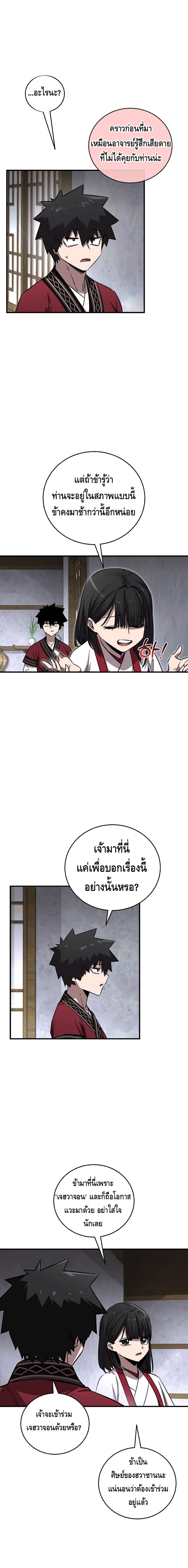 Childhood Friend of the Zenith ตอนที่ 49 หน้า 7