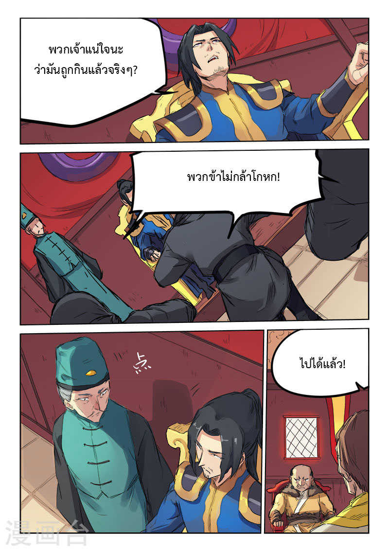 Star Martial God Techniquer ตอนที่ 115 หน้า 5