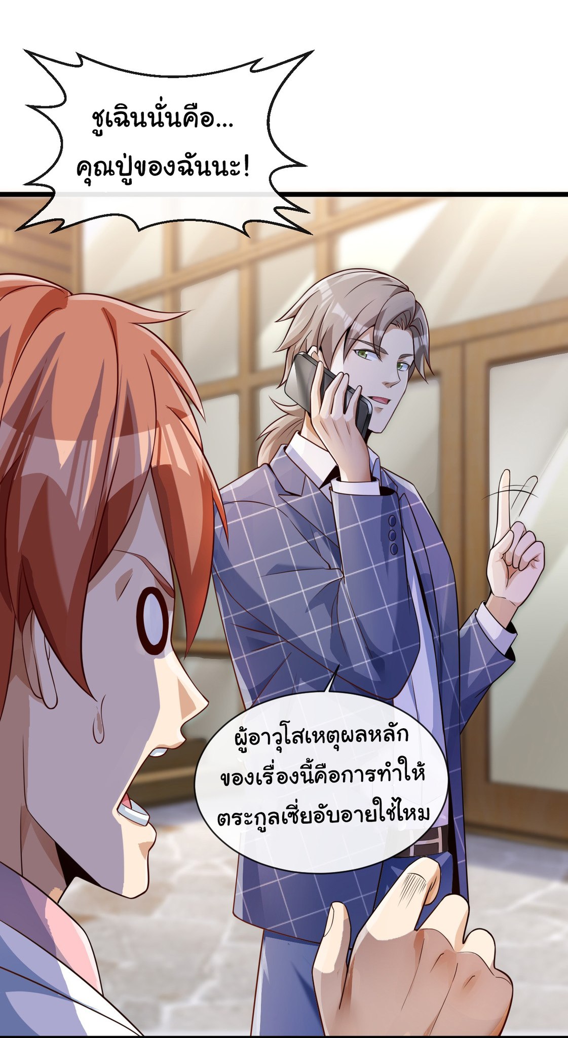 Chu Chen, the trash son-in-law ตอนที่ 26 หน้า 19