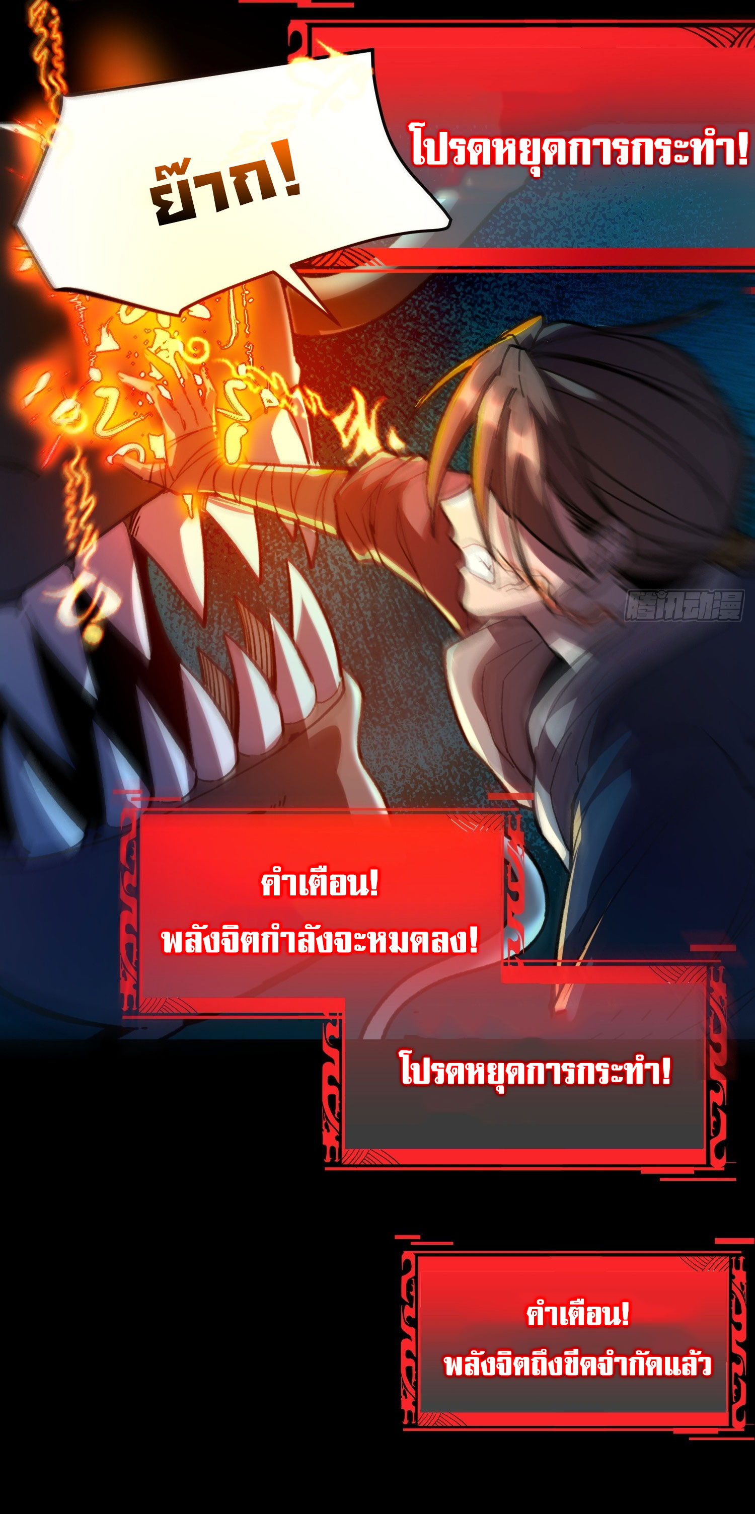 สู่การเป็นเทพแห่งหนองน้ำ ตอนที่ 7 หน้า 29