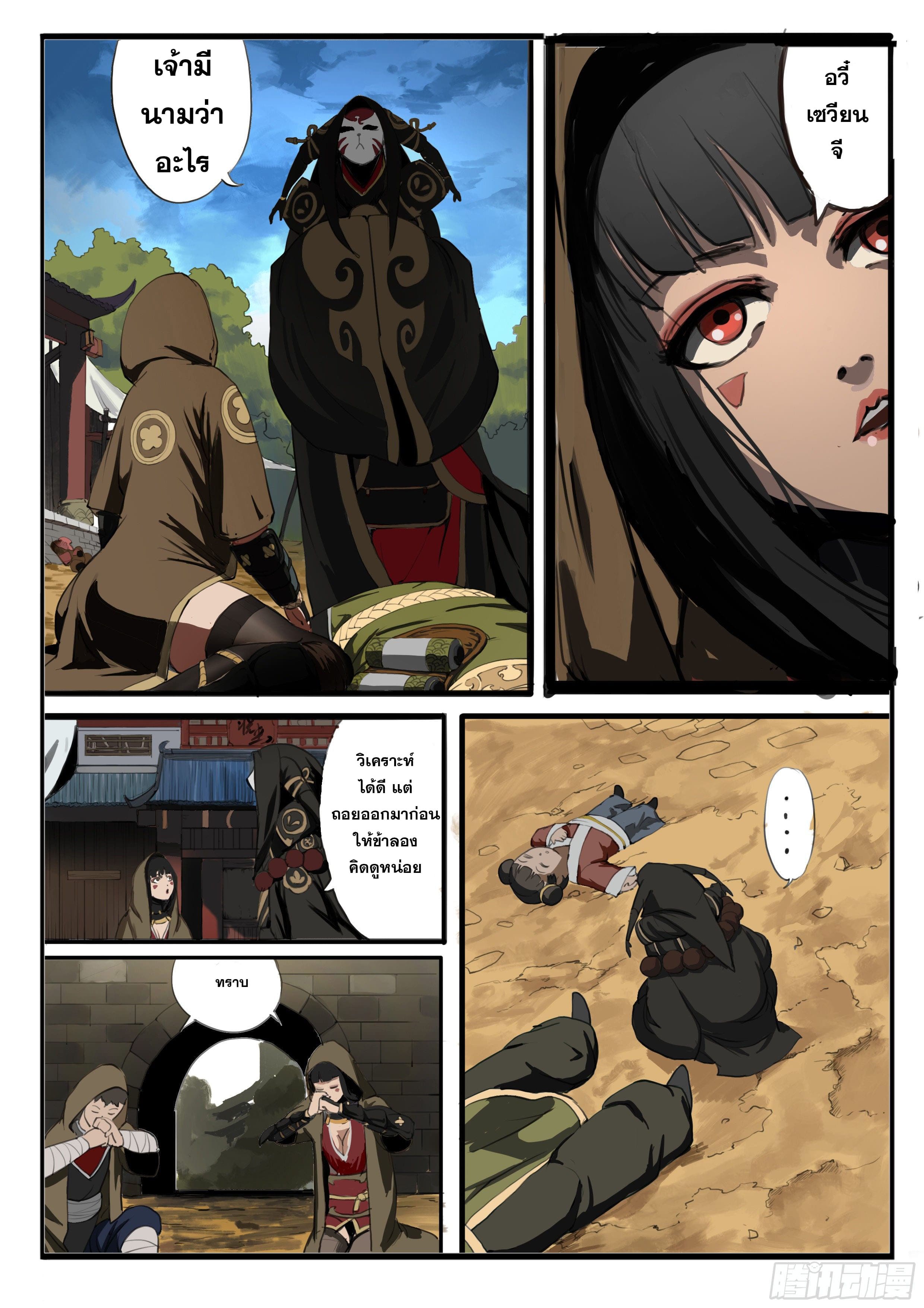 ยุคมหาเทวะ-Da Shen Ji ตอนที่ 15 หน้า 8
