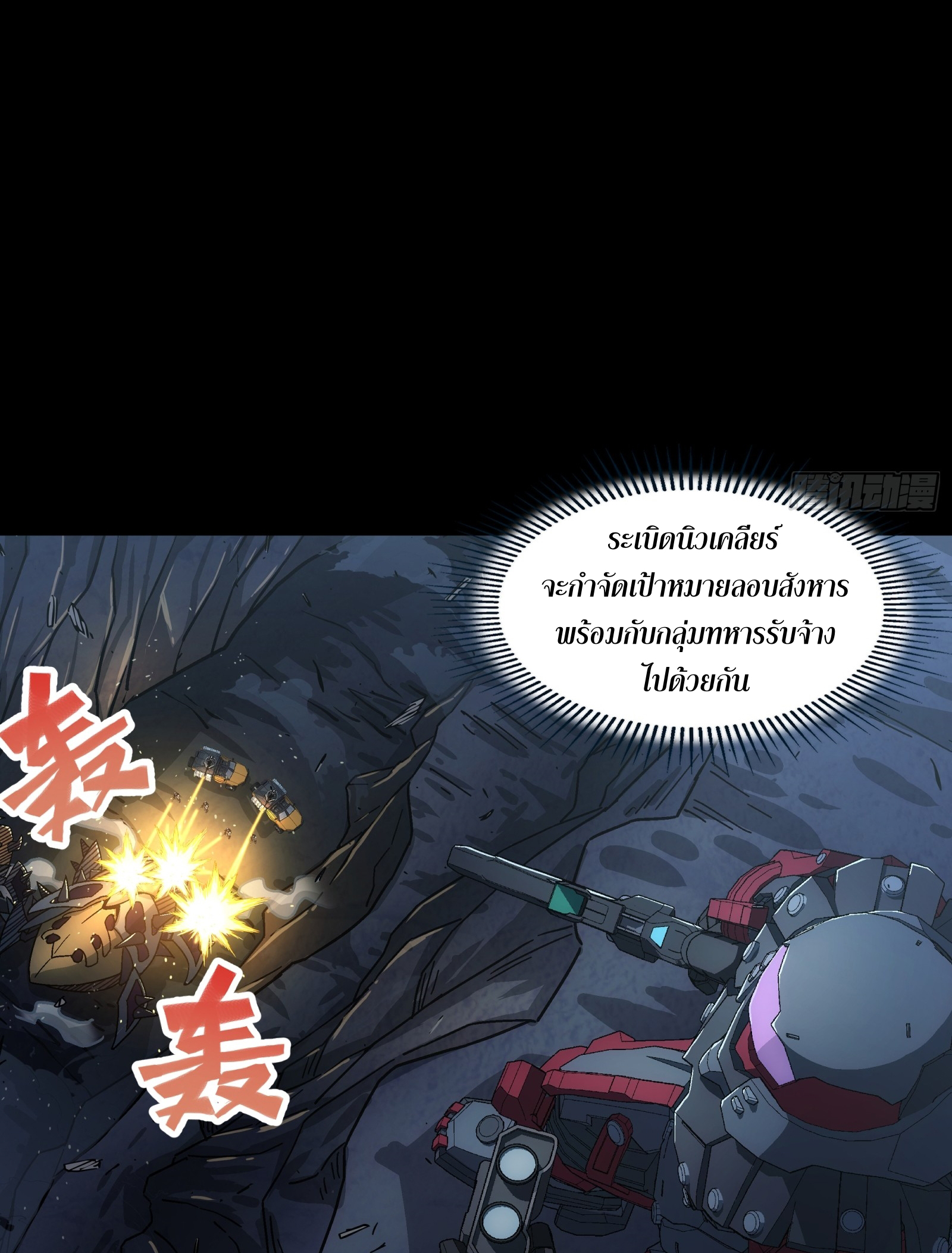 Steel Covenant ตอนที่ 24 หน้า 9