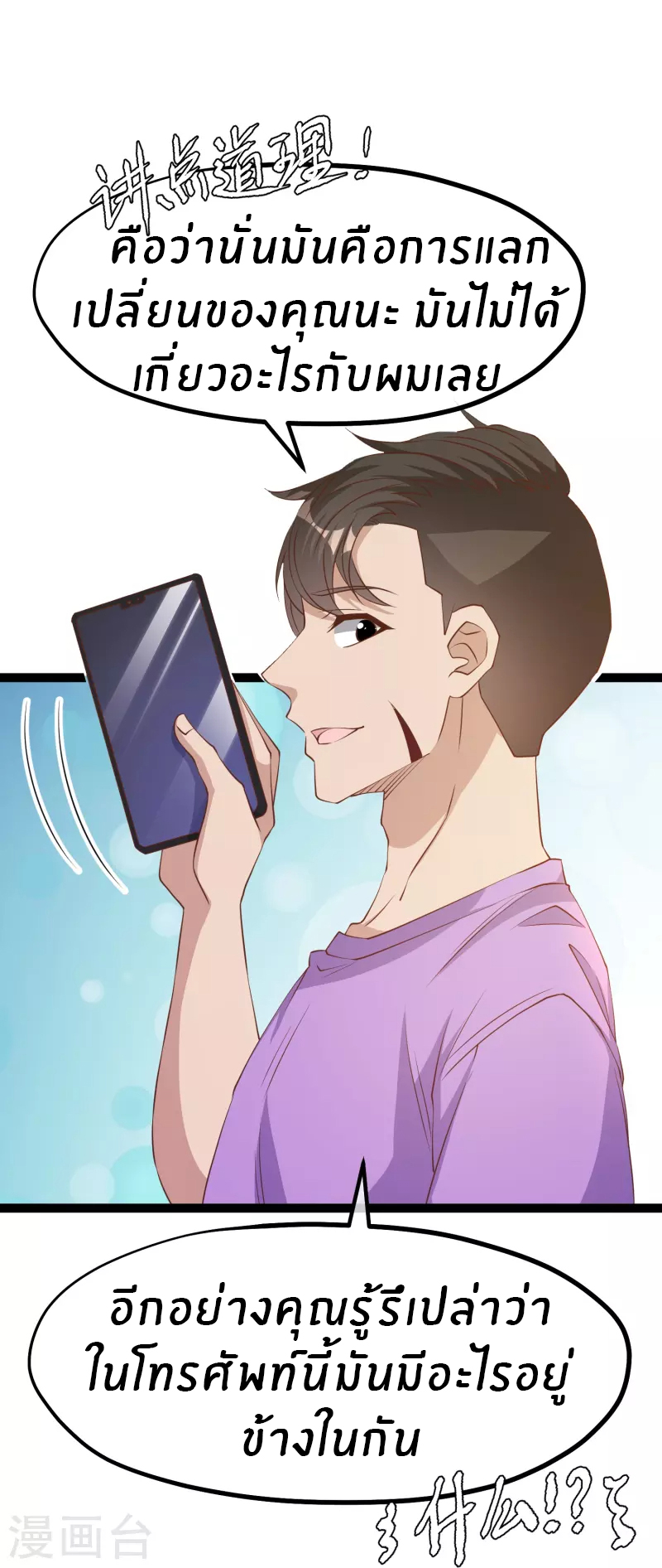 God Fisherman ตอนที่ 258 หน้า 23