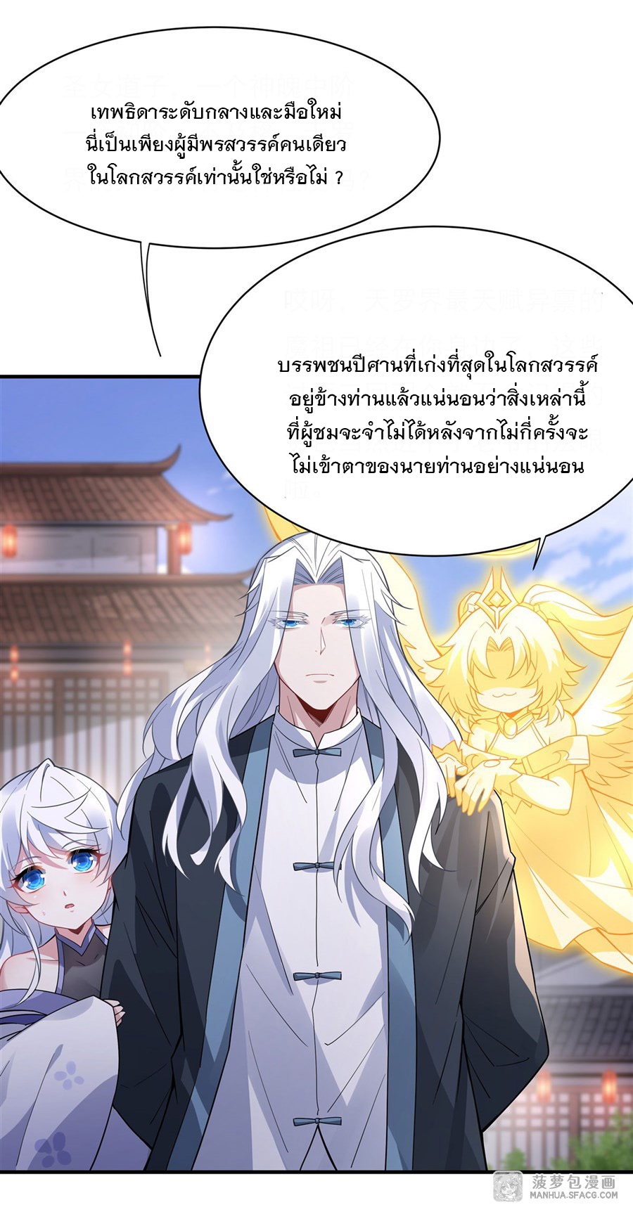 ศิษย์ของข้าล้วนมีอนาคตที่ยิ่งใหญ่ (ชนจีน) ตอนที่ 44 หน้า 22
