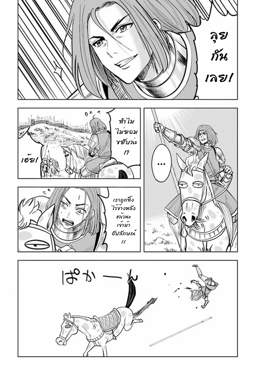 Road to the Kingdom Slave Swordsman the Rise of Heroes ตอนที่ 42 หน้า 20