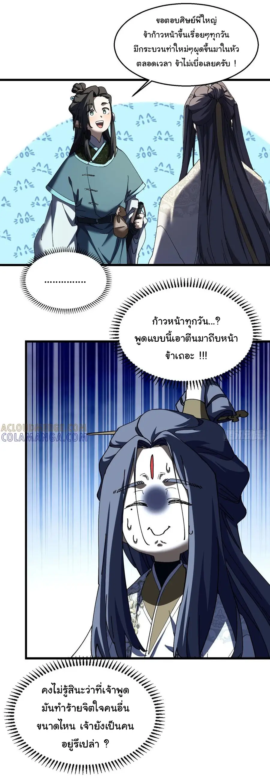 จะเป็นจักรพรรดิเทพมันจะยากซักแค่ไหน ? ( Don't Tell Me You Think Cultivating Immortality Is Difficult? ) ตอนที่ 13 หน้า 21