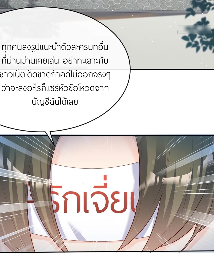 ดาราสาวเจ้าเสน่ห์กับนายเย็นชา ตอนที่ 27 หน้า 4