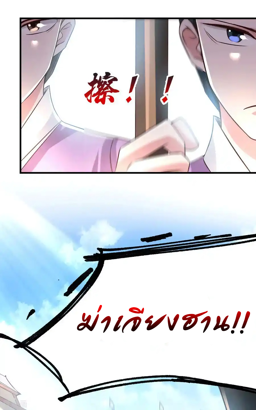 เซียนร้อยรักเขยนี้ขอบ่มเซียนให้พ่อตา-Immortal Husband on The Earth ตอนที่ 14 หน้า 7