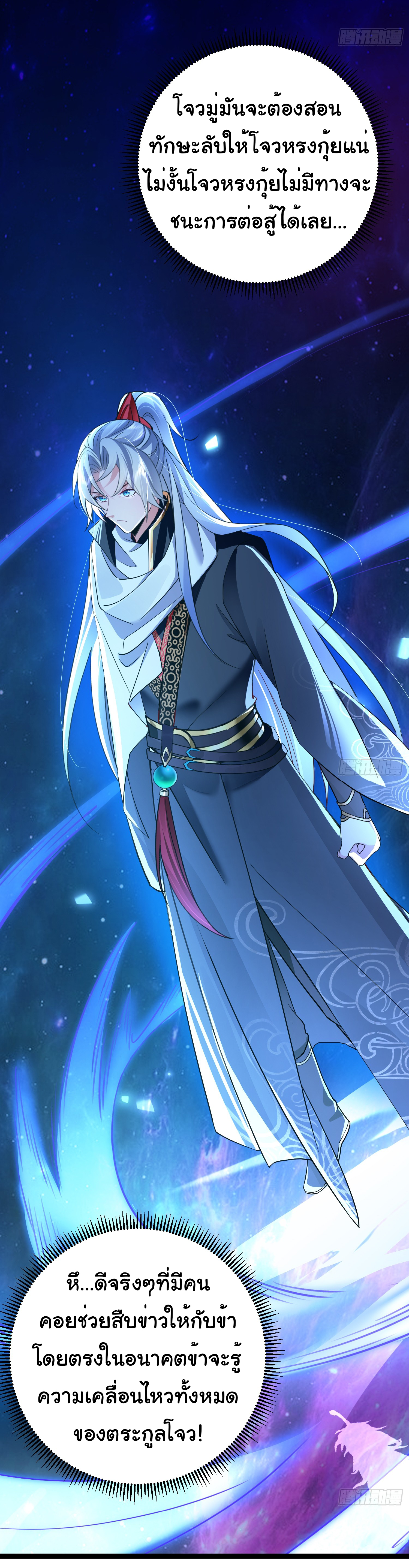 My Seven Sisters Are Peerless พี่สาวทั้ง 7 ของฉันไ่ม่มีใครเทียบได้! ตอนที่ 14 หน้า 20