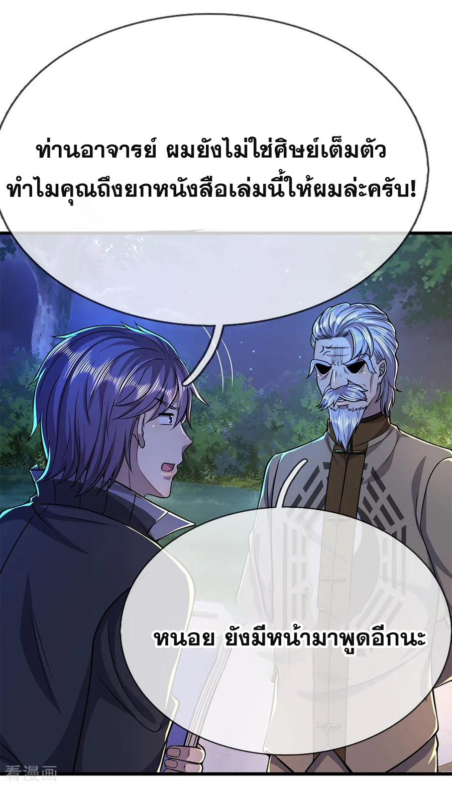 มหาเทพเซียนหมอ ตอนที่ 152 หน้า 19