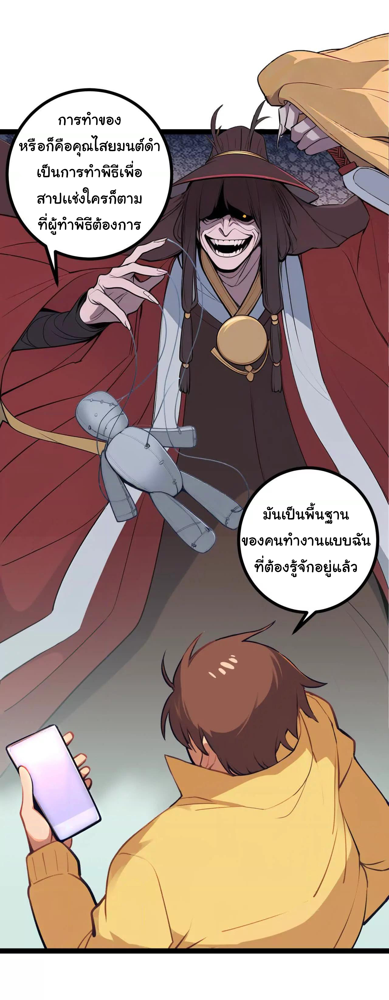 ฉันนี่แหละคือราชาฮวงจุ้ย ตอนที่ 5 หน้า 11