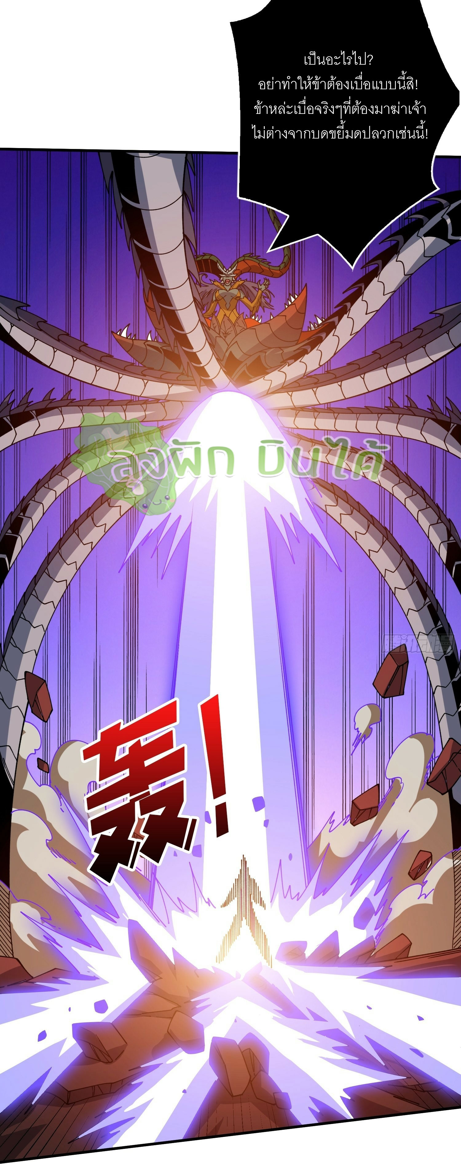 (ชนจีน) IT STARTS WITH A KINGPIN ACCOUNT - จุติจอมราชัน ตอนที่ 304 หน้า 9