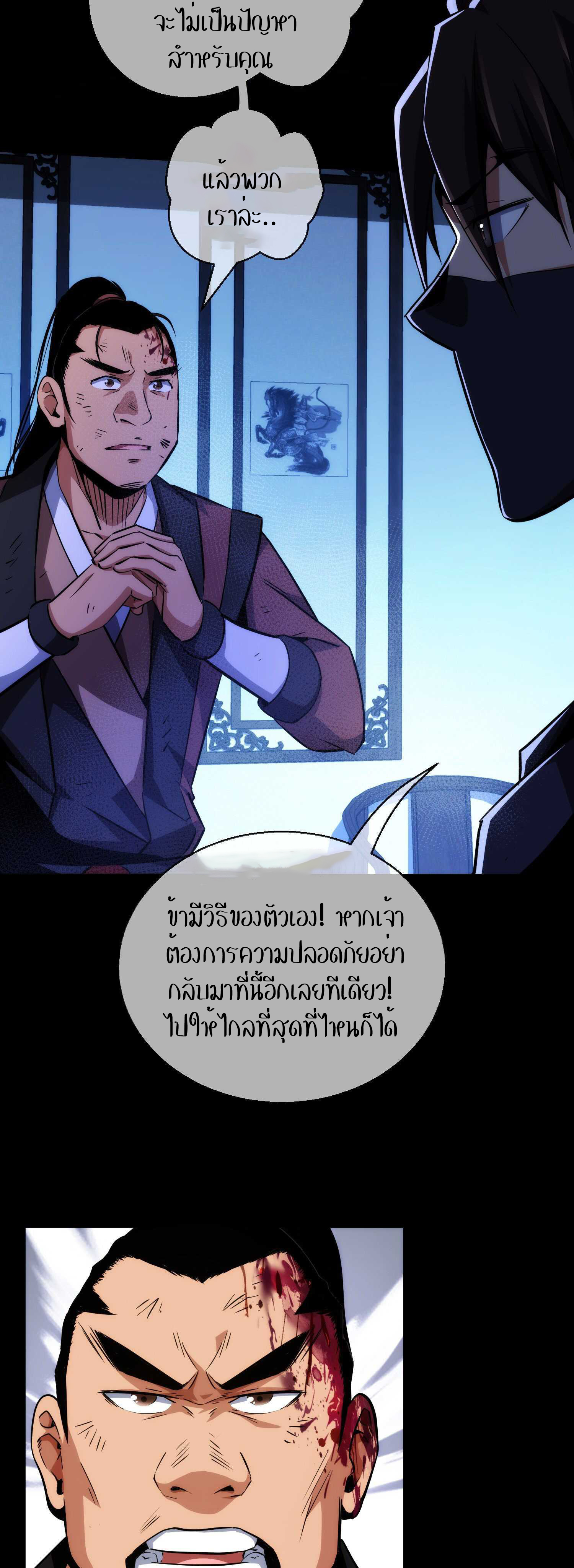 THE HIDDEN BLADE - คมมีดปีศาจ ตอนที่ 7 หน้า 27