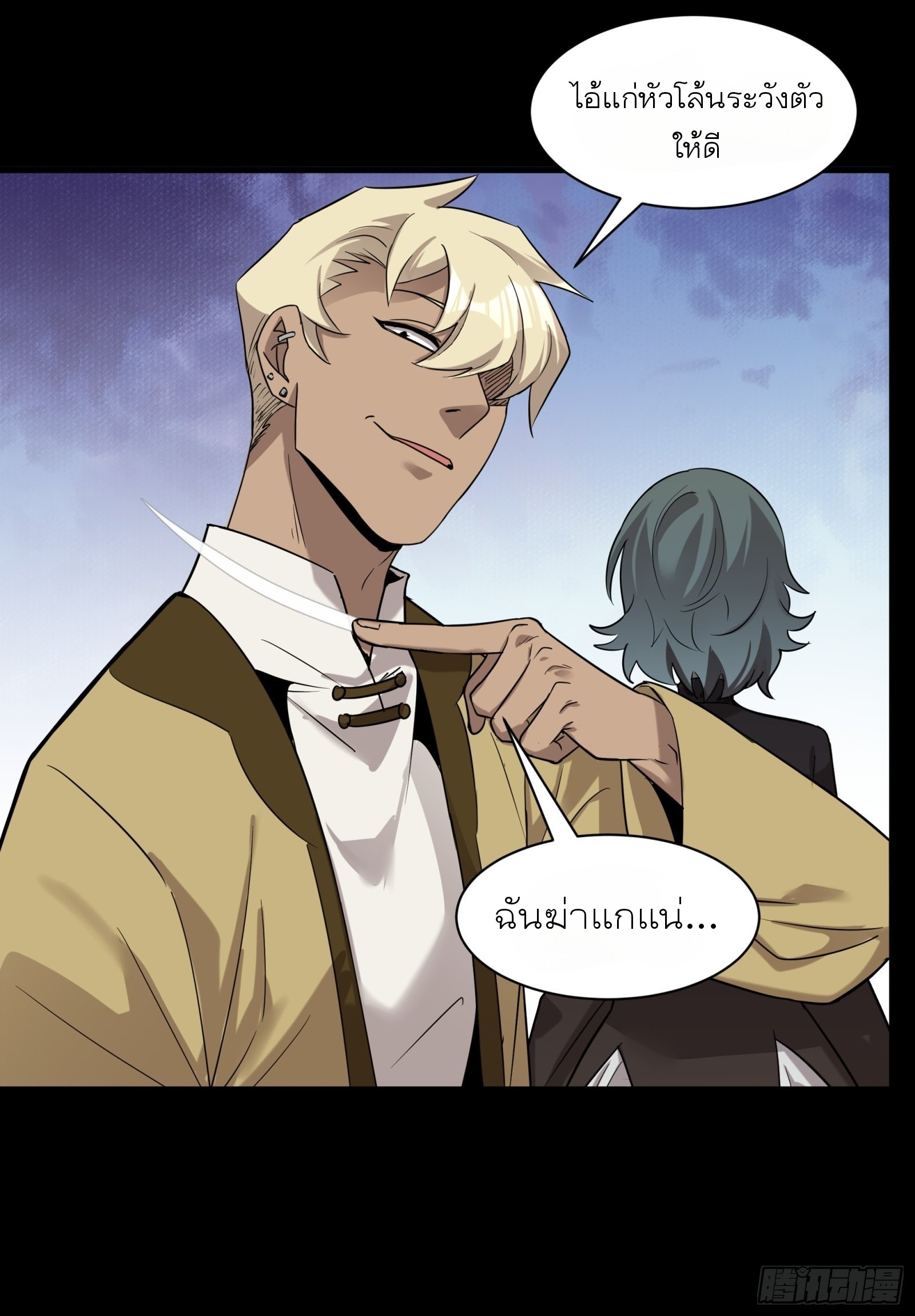 Legend of Star Genera ชนจีน ตอนที่ 71 หน้า 41