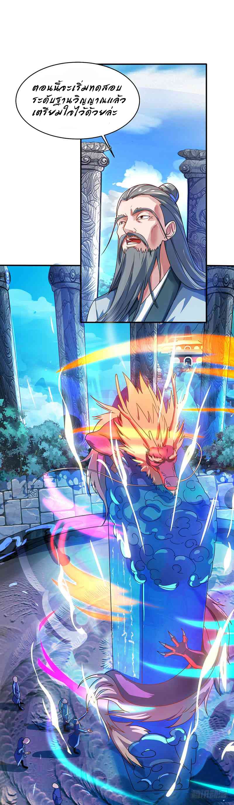 Dominate The Three Realms ตอนที่ 10 หน้า 11