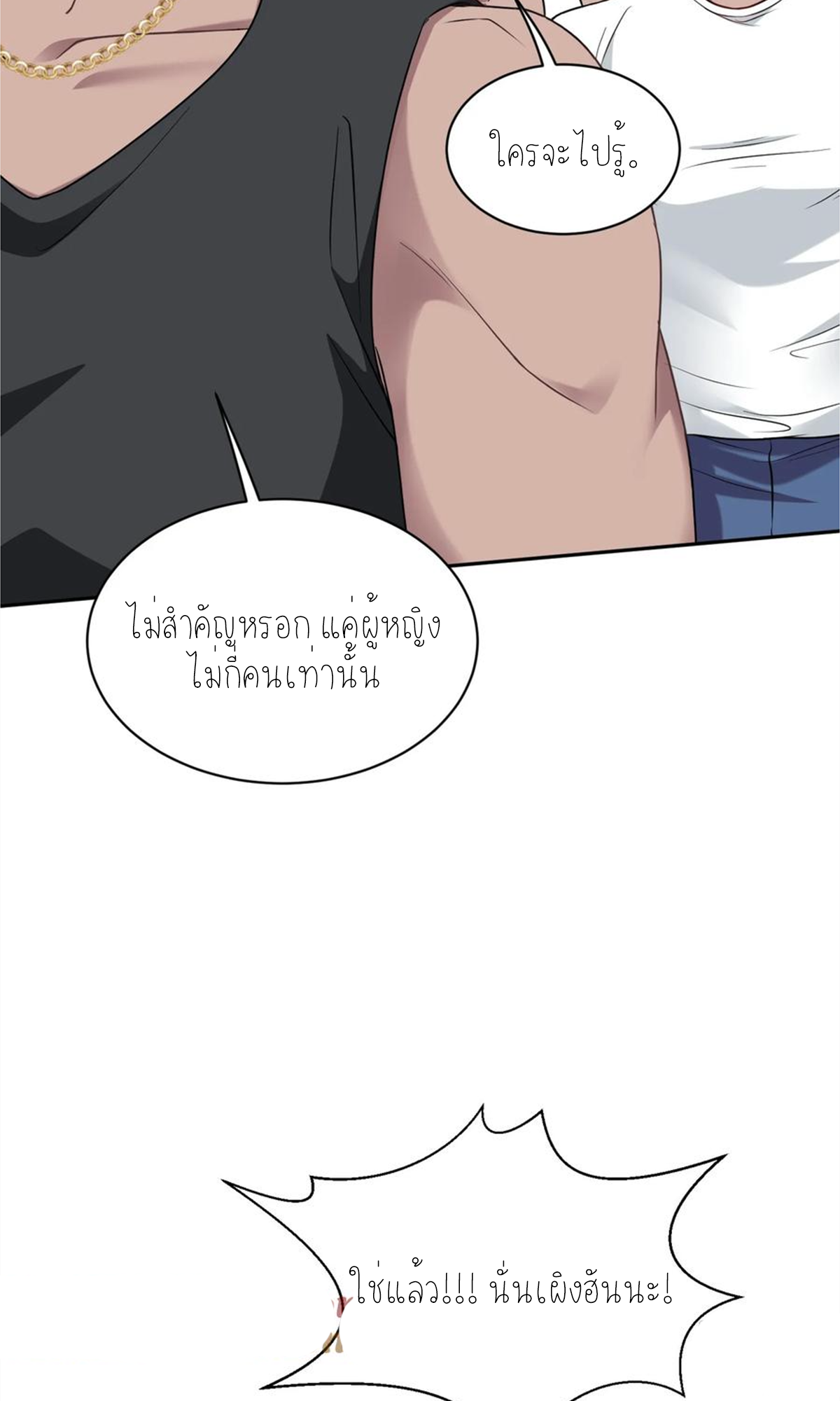 ผมไปเกาะสาวสวยกิน, แต่ตอนนี้ฉันเป็นคนร่ำรวยแล้ว~ ตอนที่ 72 หน้า 28