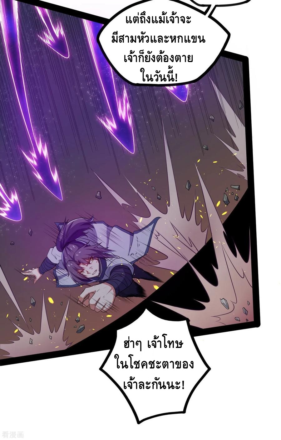 เหยียบย่ำแม่น้ำอมตะ ตอนที่ 44 หน้า 27