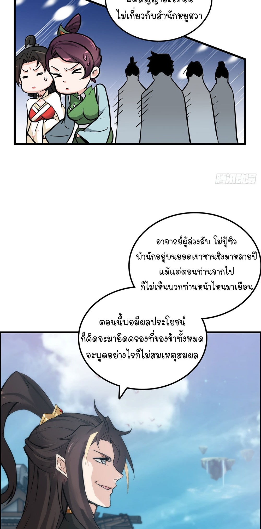 วิถีเซียนมันก็เป็นแบบนี้แหละ! | That's How Cultivation Is ตอนที่ 34 หน้า 5