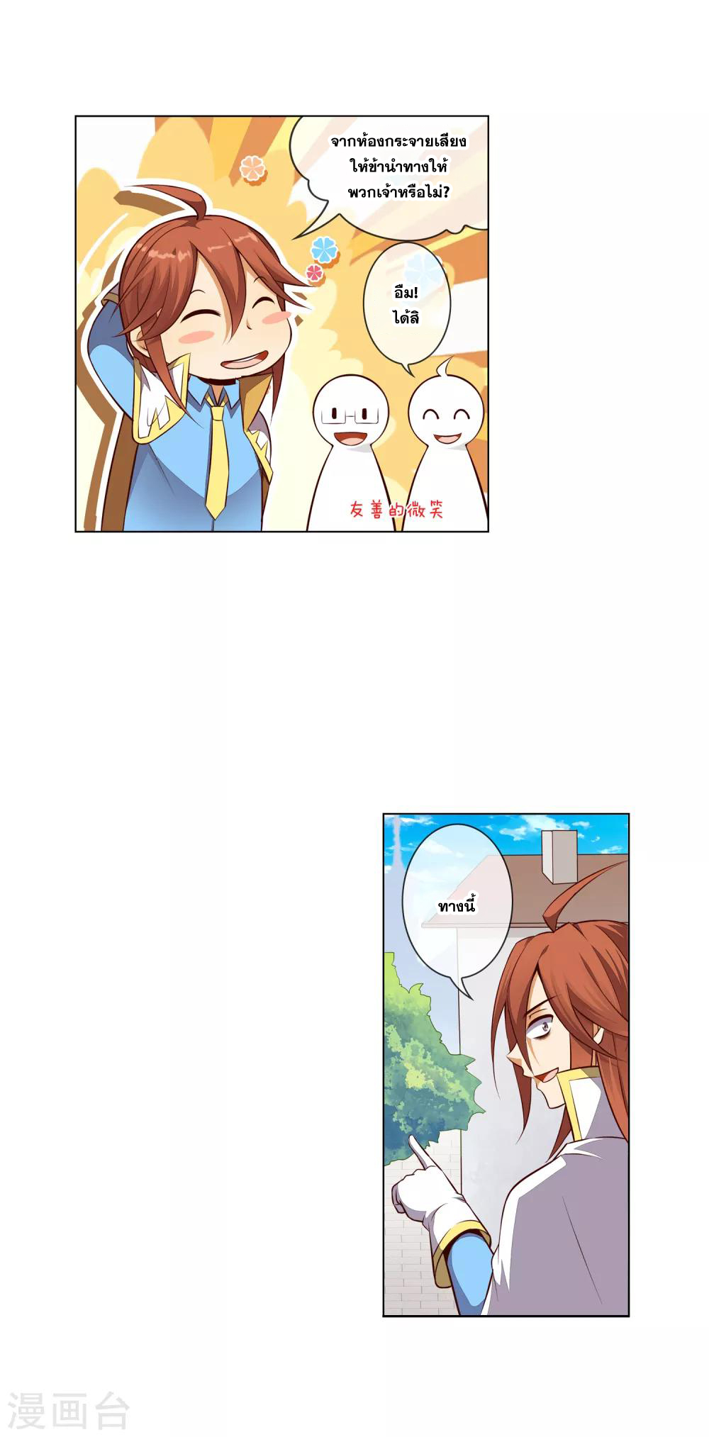 การจุติของมหาเวทย์ ผู้ไร้พ่าย ตอนที่ 29 หน้า 4