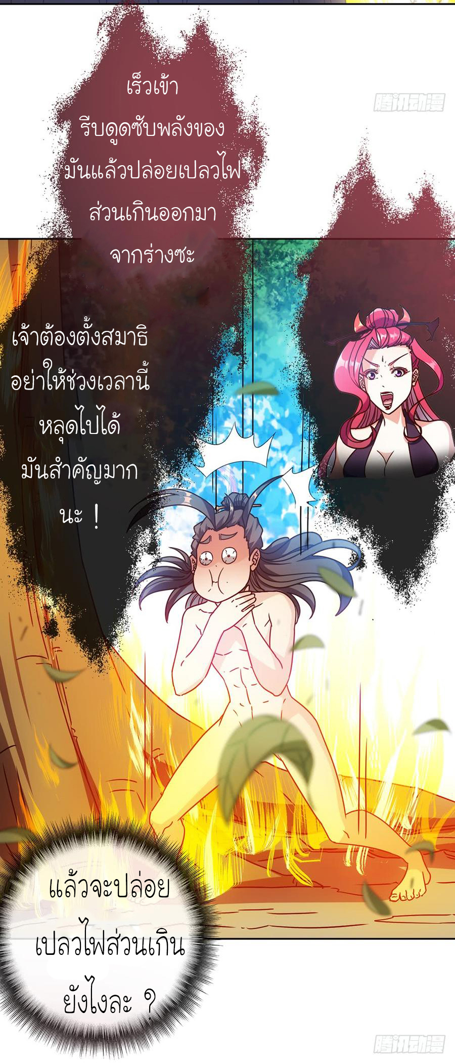 เทพเจ้าหงส์สวรรค์ ตอนที่ 51 หน้า 25