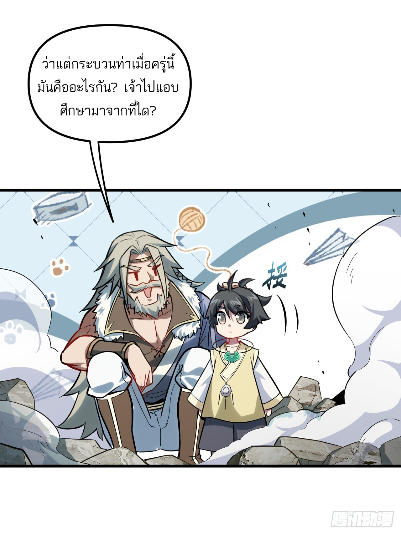 กำเนิดร่างเทวะบรรพกาล ตอนที่ 4 หน้า 73