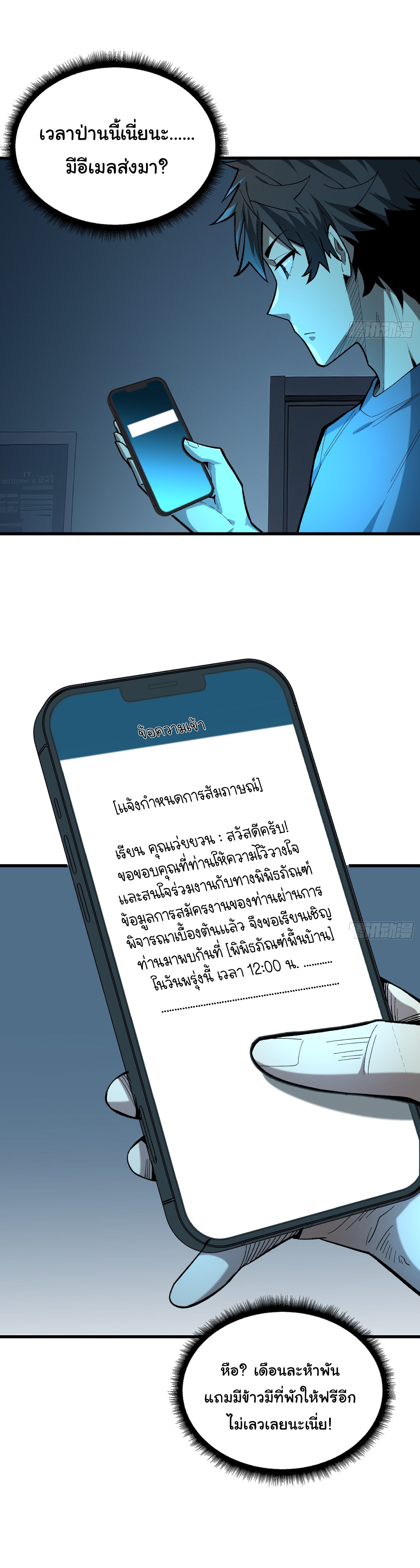 พิพิธภัณฑ์สยบปีศาจ ตอนที่ 3 หน้า 7