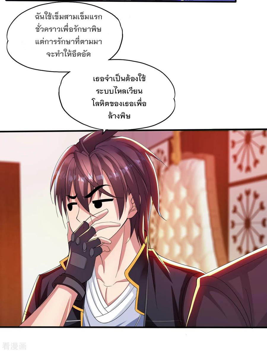 ทหารแพทย์สุดแกร่งผันตัวมาเป็นบอดี้การ์ด ตอนที่ 2 หน้า 15