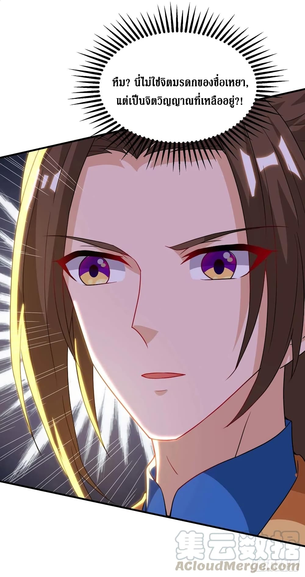 Dominate The Three Realms ตอนที่ 132 หน้า 19