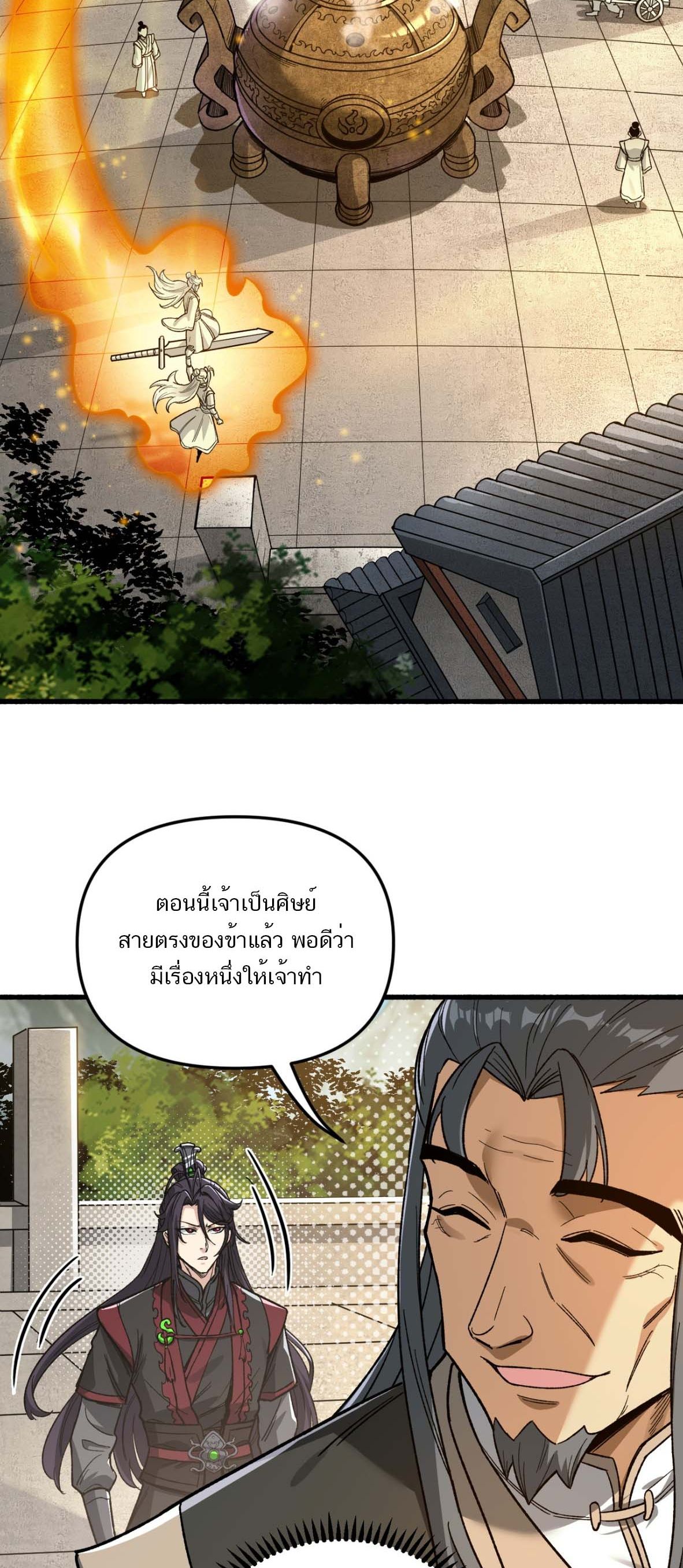 หากคนสวยใจร้าย เช่นนั้นก็เอานางมำเป็นเตาหลอมเสีย! ตอนที่ 4 หน้า 39