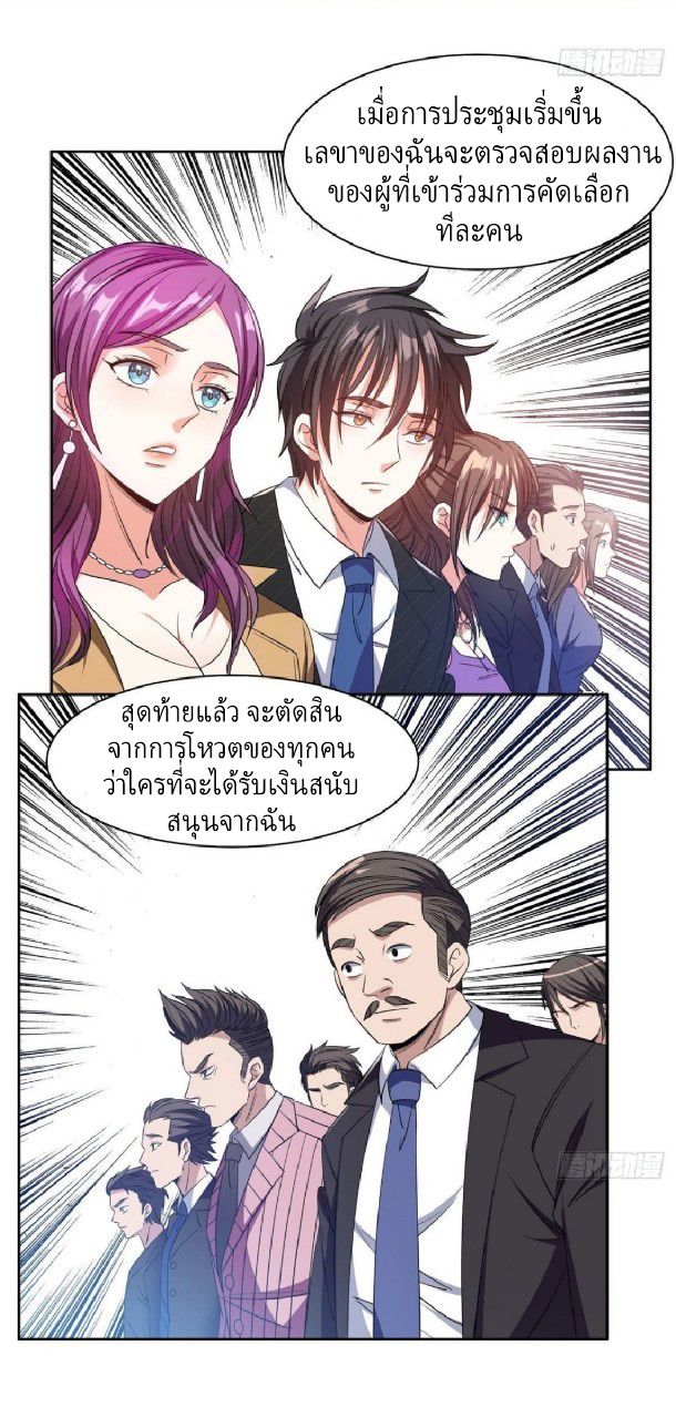 การเกิดใหม่ของพระเจ้ากับระบบผลาญเงินสุดกาว ตอนที่ 53 หน้า 18
