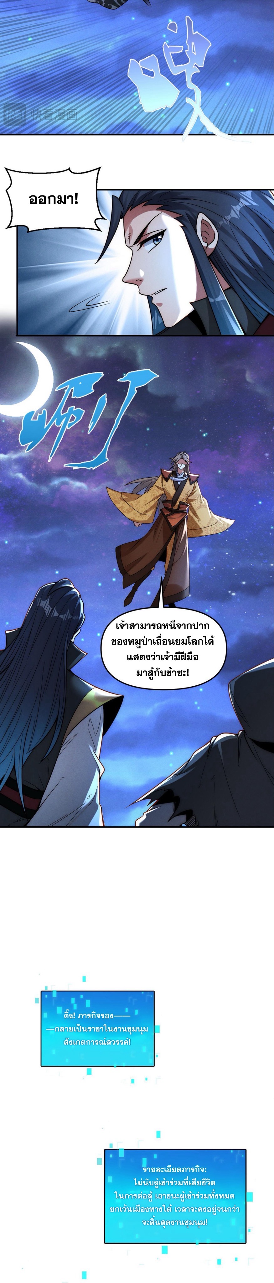 ข้ามีระบบที่สามารถอัญเชิญเทพและปีศาจได้ ตอนที่ 121 หน้า 14