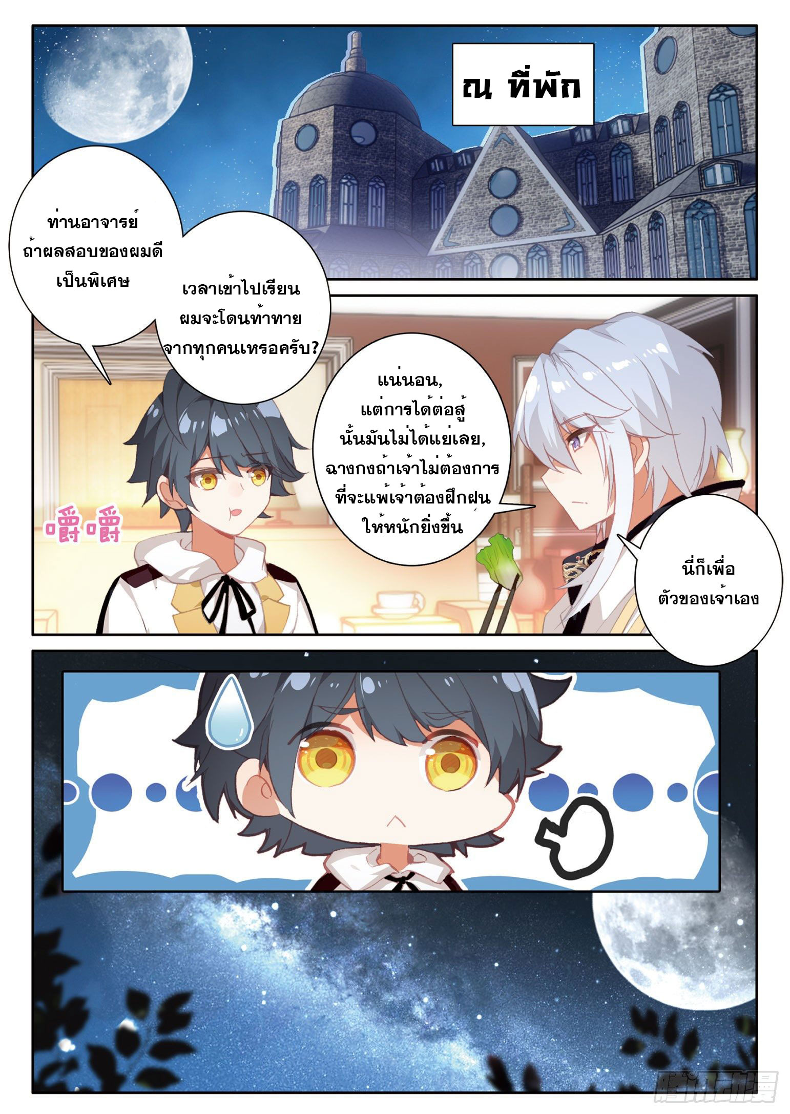 Child of light บุตรแห่งแสง ตอนที่ 2 หน้า 9