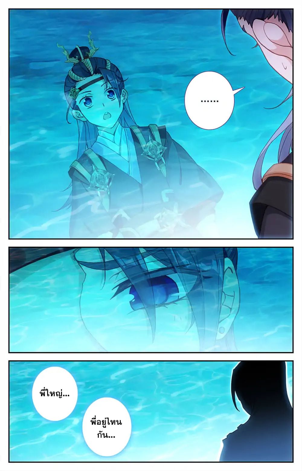 บรรพกาลแห่งวิญญาณศักดิ์สิทธิ์ ตอนที่ 31 หน้า 12