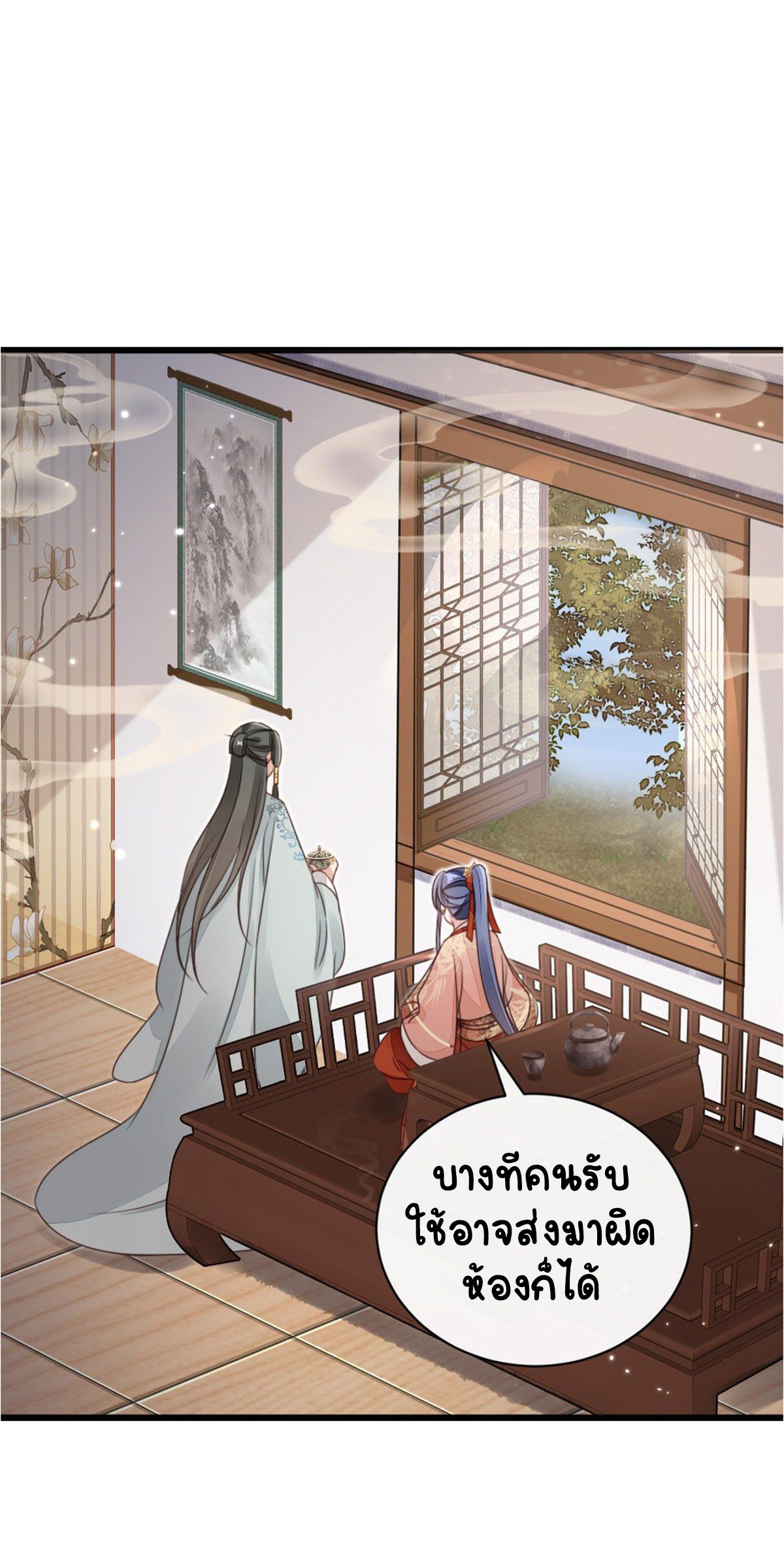 ระบบเปลี่ยนชะตายัยตัวร้าย ตอนที่ 56 หน้า 33