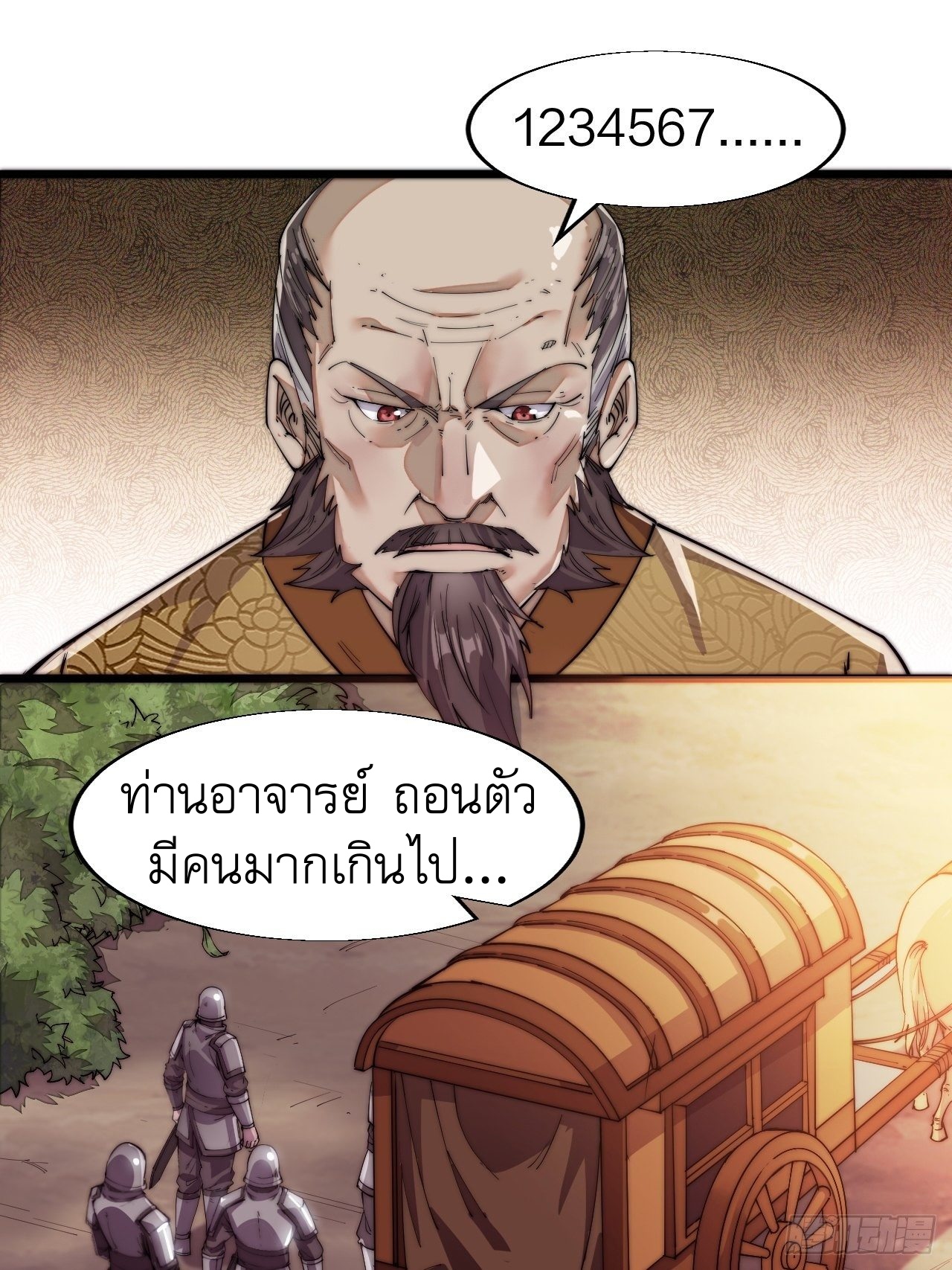 Starting a Mountain ตอนที่ 2 หน้า 16