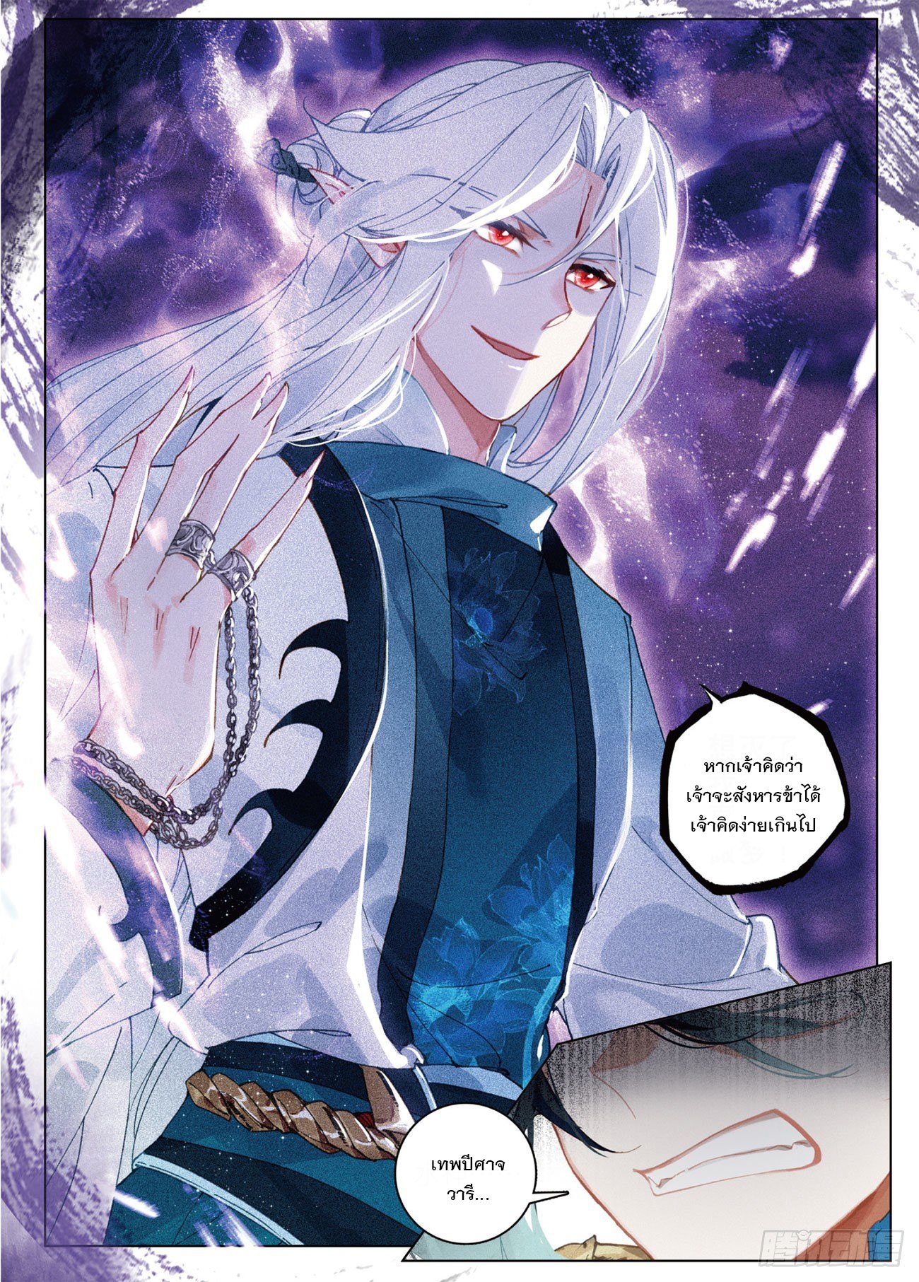 กระบี่เทพพิชิตฟ้า (ชนจีน) ตอนที่ 24 หน้า 11