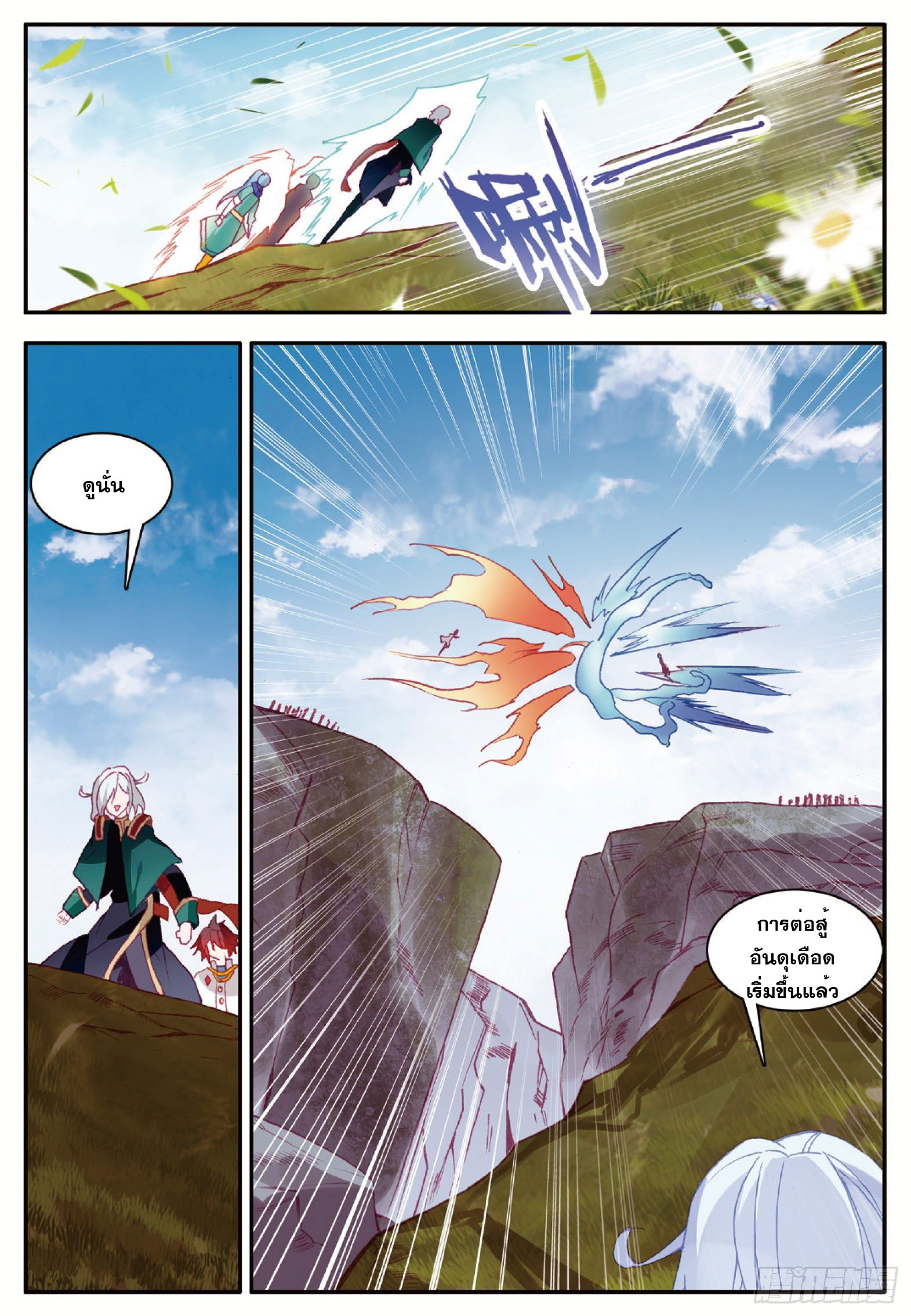 Shanlian de Sishen ยมทูตผู้เมตตา ตอนที่ 21 หน้า 22