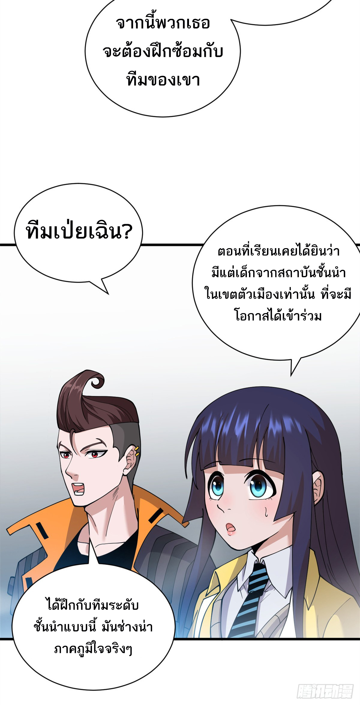 โคตรเทพร้านสัตว์อสูร ตอนที่ 108 หน้า 25