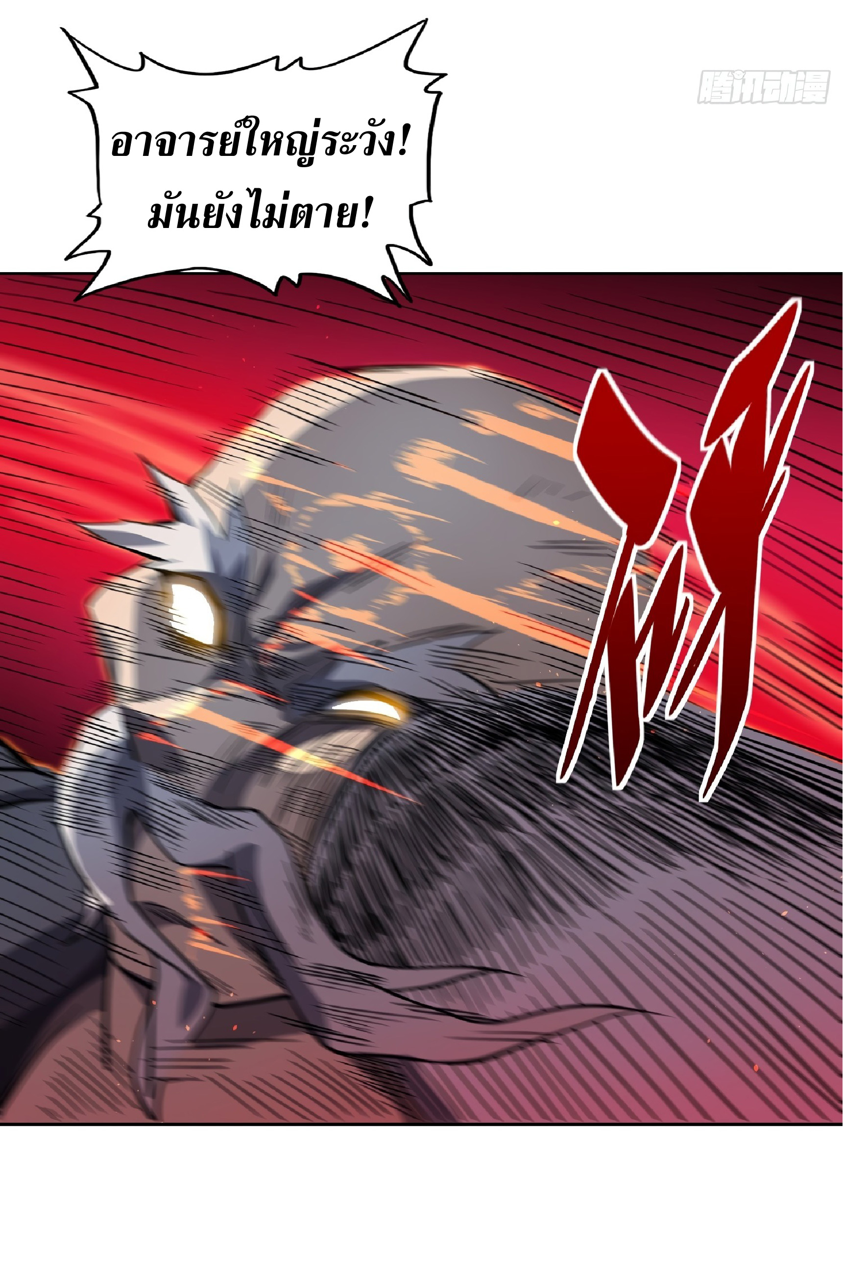 The People On Earth Are Too Ferocious ตอนที่ 82 หน้า 29