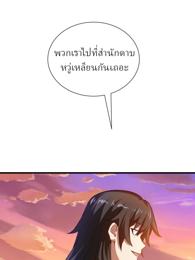 ข้ารอดพ้นจากทัณฑ์สวรรค์ 999 ครั้ง ตอนที่ 9 หน้า 38