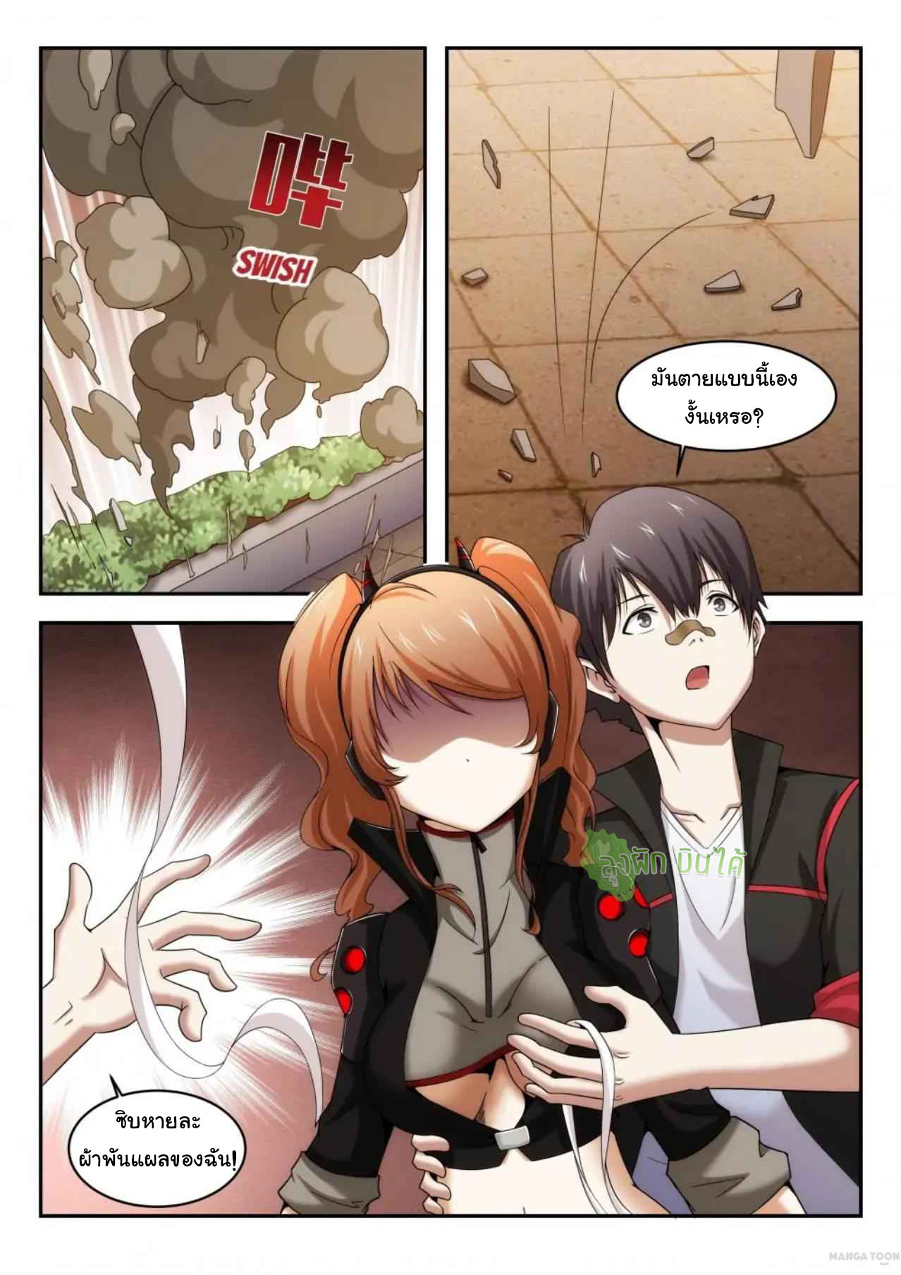 Malaise creature awaken ตอนที่ 3 หน้า 7