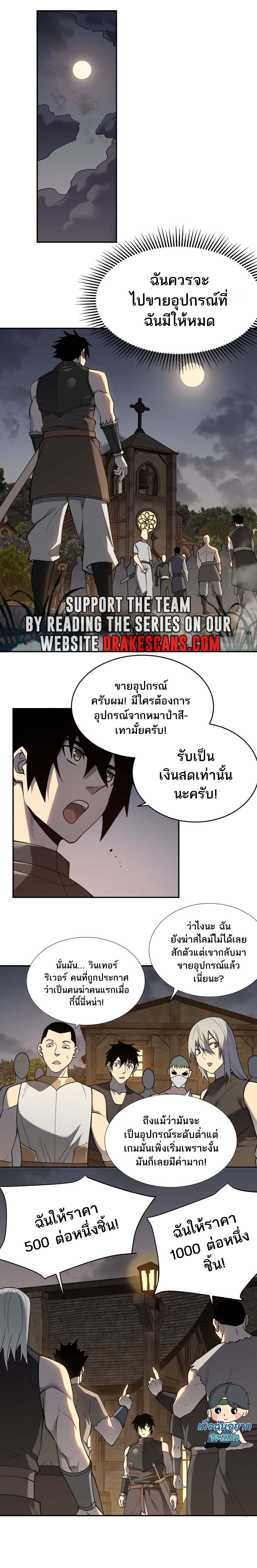 I Became The Game's Biggest Villain ตอนที่ 3 หน้า 28