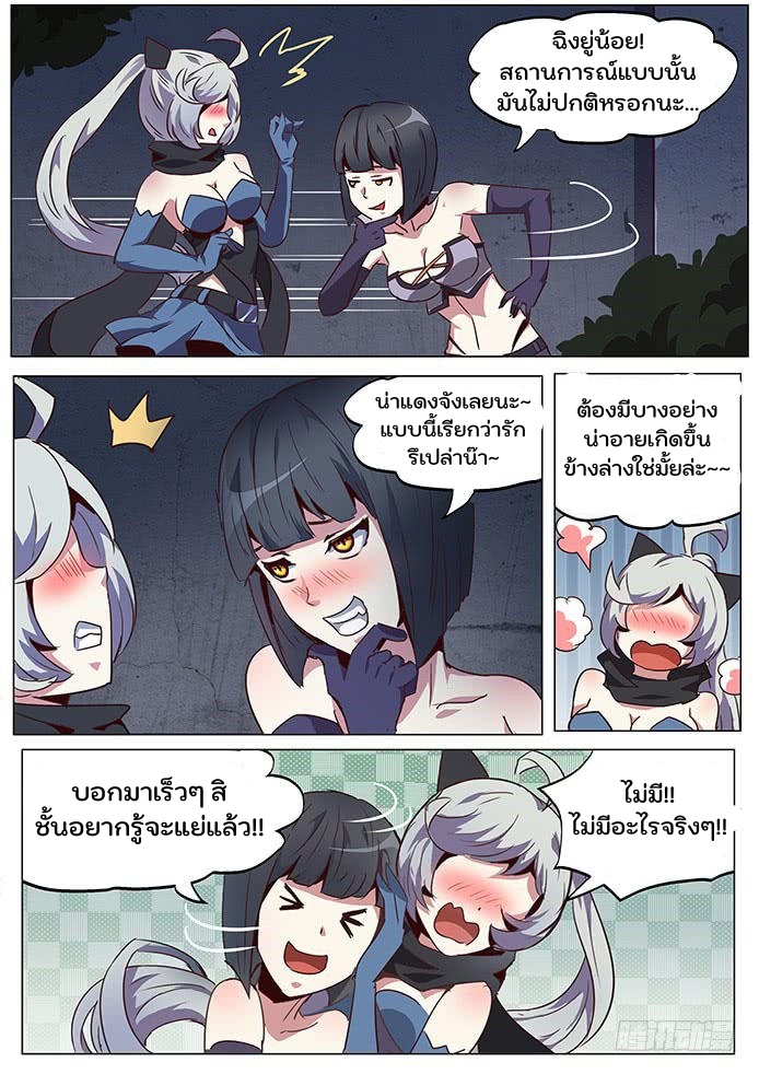 เกิดใหม่เป็นสายพันธุ์ต่างดาว ตอนที่ 59 หน้า 9