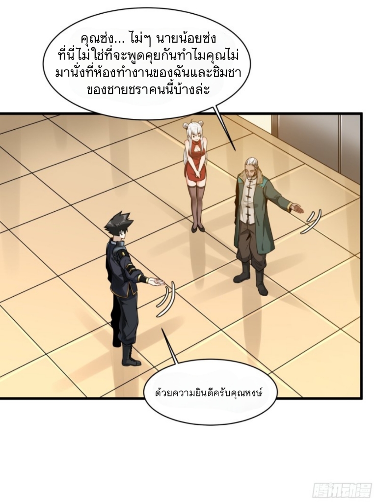 Legend of Star Genera ชนจีน ตอนที่ 15 หน้า 17